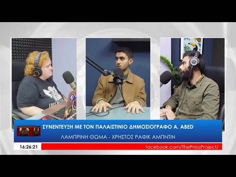 Radio Venceremos hosts interview with Gazan journalist Abubaker Abed