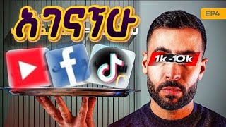 ከፈስቡክ:Tiktok ዩትዩብ እና ቴሌግራም link ማገናኘት እንችላለን | How to we linkage Social media in one |@etubers 