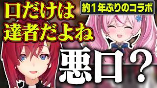 妄想捏造女と癖捻じ曲げ兎（雄）二人による約一年ぶりの小気味良いトーク【にじさんじ切り抜き/アンジュ・カトリーナ/兎鞠まり】