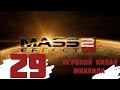 Mass Effect 2 Прохождение на "Безумие" серия 29(Тали ч.2 - Колосс ...