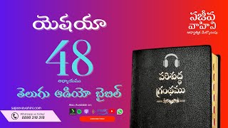 isaiah 48 యెషయా Sajeeva Vahini Telugu Audio Bible