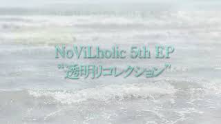 - 【ボーマス53】新譜「透明リコレクション」収録曲XFD