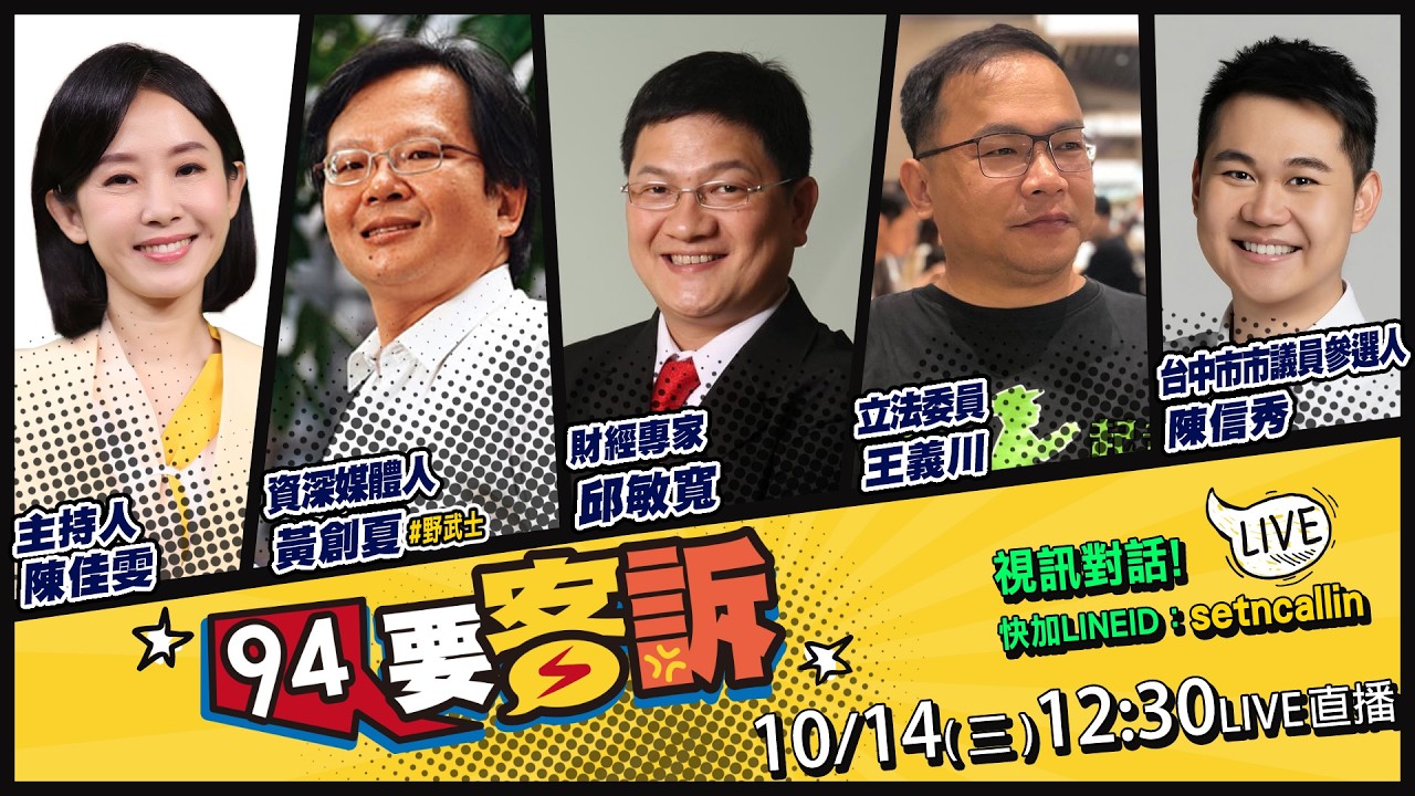 【94要客訴】沈伯洋體力透支粉心疼！趙二訪變綠少康？