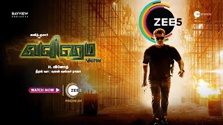 Valimai (Tamil ) | ZEE5 Cut Official Trailer | Ajith Kumar | Yuvan Shankar Raja | Premieres 25th Mar