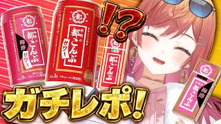 一条莉々華 - 【都こんぶサワー！？】話題のお酒！！一体どんな味がするの…？正直レビューする！！！【一条莉々華/hololive DEV_IS　ReGLOSS】