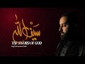 The Sword of God | سيف الله | Hajj Mohammed Taleb #ImamAli