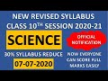 NEW REVISED SYLLABUS CLASS 10TH SCIENCE NOW EVERYONE CAN SCORE 100 MARKS IN BOARDS