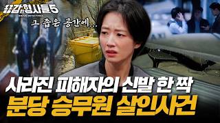 Download lagu (ENG DUB) A Dump Site the Killer Had Already Prepared [Brave Detectives S5] EP.9 mp3