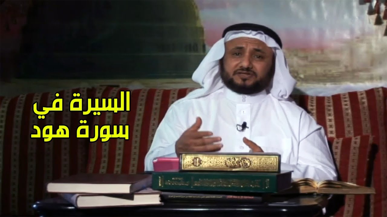 السيرة بسورة هود، هل هناك فئة حاولت اختراق النبوة في الفترة المكية؟  -  حسن فر?