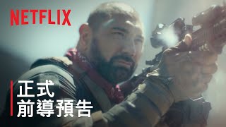 [情報] 查克史奈德《活屍大軍》前導預告、海報：