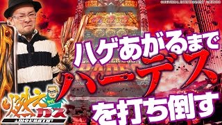 【パチスロ・パチンコ実践動画】ヤルヲの燃えカス #13