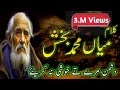 Kalam Mian Muhammad Bakhsh Saif Ul Malook Sufiyana Kalam 2023