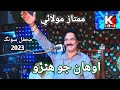 Awhan Jo Hathro Mumtaz Molai 2023
