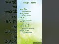 Learn Tamil Small Sentences Tamil Sentences Through Telugu Learn Tamil Through Telugu