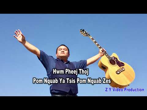 Hwm Pheej Thoj - Pom Nquab Ya Tsis Pom Nquab Zes