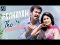Teja Bhai Telugu Movie Video Songs Pranayam Tho Parichayam Song Akhila Sasidharan Prithviraj