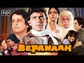 Bepanaah Full Movie Mithun Chakraborty Rati Agnihotri Shashi Kapoor Superhit Hindi Film 1985