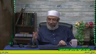 صورة اخراج زكاة الفطر للأم؟/الإثنــين(3-4-2023م)فتاوى علي الهواء مباشرة