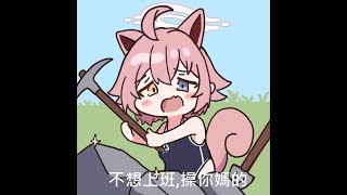 《重製回歸直播》 測試模組-廣東話-PoonShisui Ch. 潘シスイ
