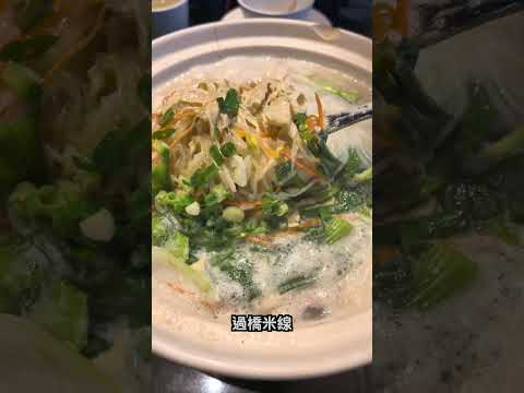七彩雲南 合菜