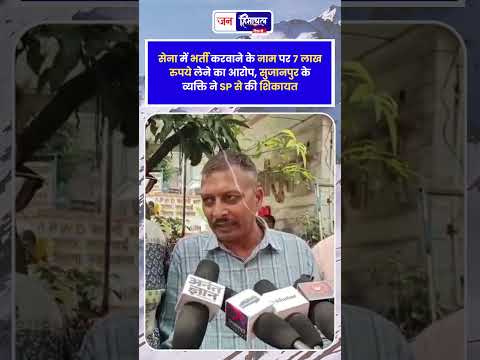 Himachal News: सेना भर्ती के नाम पर 7 लाख की मांग