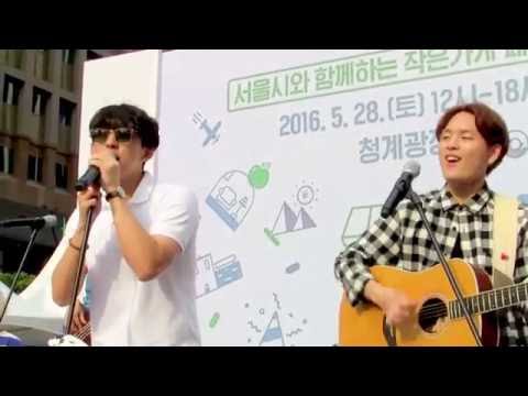 잔나비(JANNABI)_160528_Cuckoo_쿠쿠(두번째스무살OST) @Modoo 작은가게페스티발(청계광장)