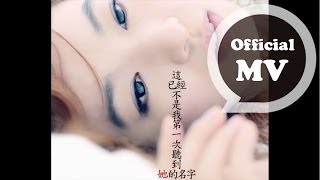 [問卦] 請你給我好一點的情敵（田馥甄）