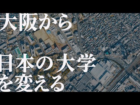 大和大学紹介動画