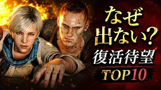 【バイオハザード】なぜ出ない？再登場してほしいキャラTOP10