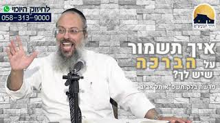 פרשת בלק | השפעות הפרסום | מהיכן מגיעה האמונה ᴴᴰ