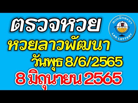 ตรวจ หวย