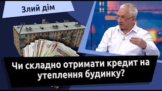 Чи складно отримати кредит на утеплення будинку?