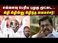எடப்பாடிக்கு மரண பஞ்ச் மாஸ்காட்டிய அ
