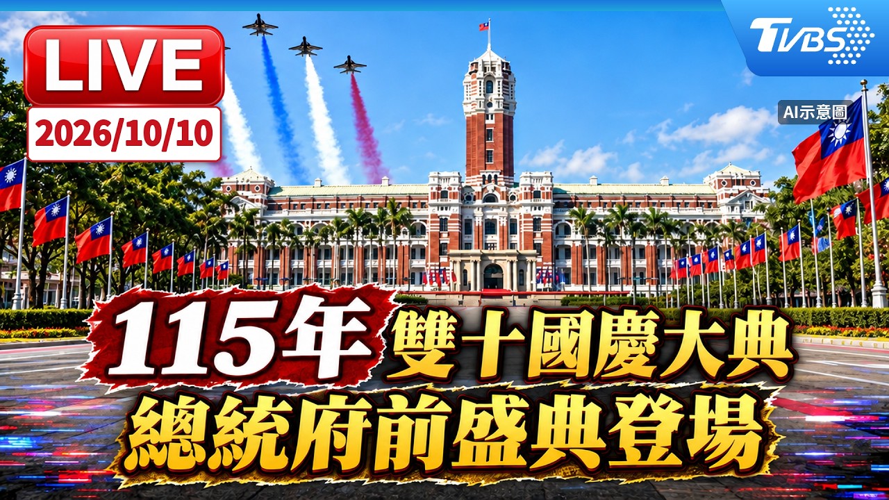 圖輯／國慶大會朝野政要同台互動！陳水扁、黃國昌咬耳朵　馬英九缺席