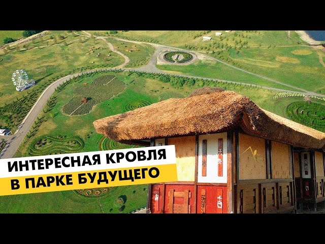 Фото Чтобы короткое обзорное видео по замене кровли компанией было более интересным, мы показали красивые локации ландшафтного парка Добропарк. 

Заказчик: компания "Эко-кровля" 