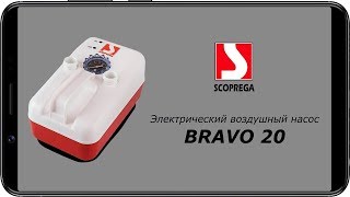 Насос лодочный электрический с аккумулятором