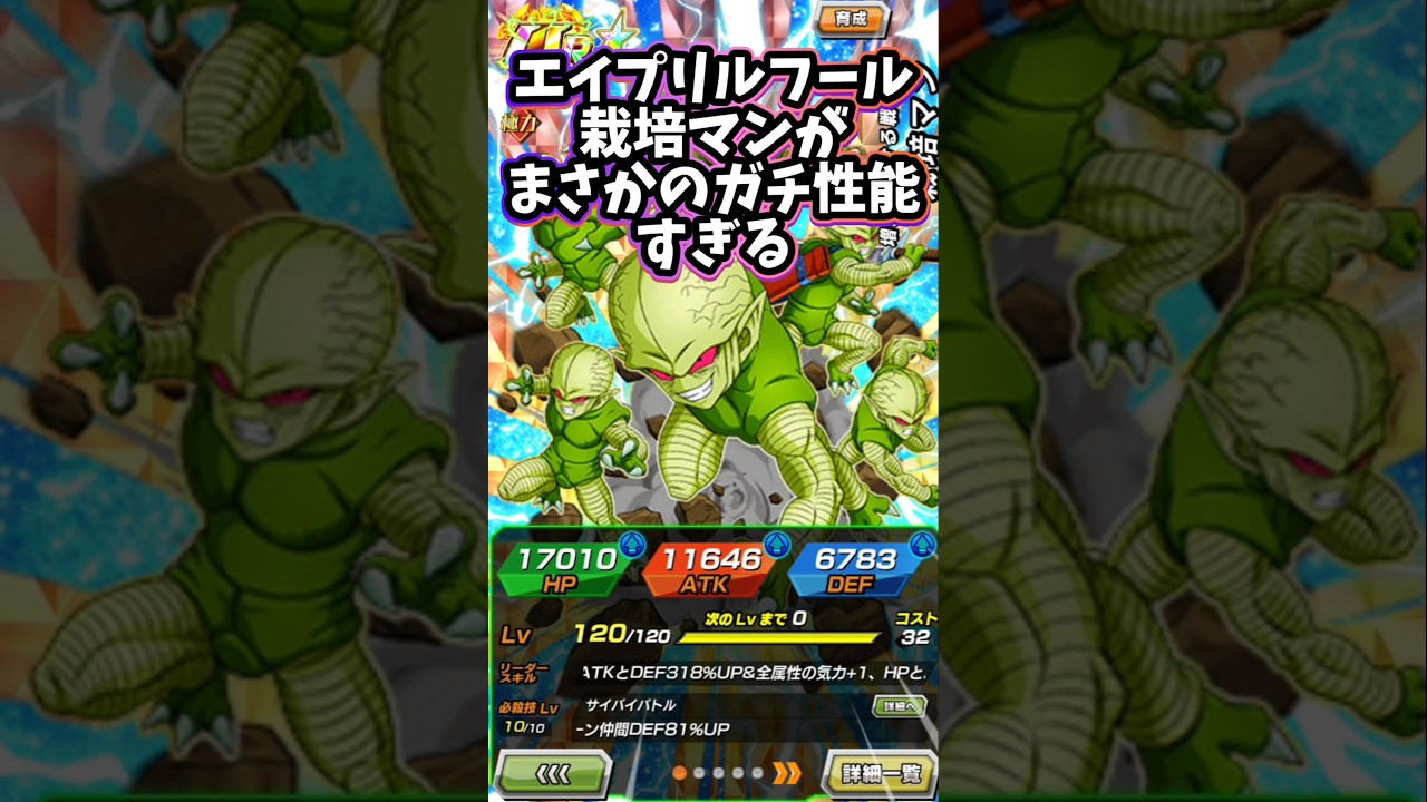 エイプリルフールでGETできる栽培マンがまさかのガチ性能すぎる#shorts #ドッカンバトル