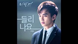 Joo Young - Can You Hear Me / 주영, 리멤버   아들의 전쟁 OST - 들리나요 (Inst.)