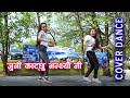 Juni Katchhu Cover Dance By Shikha and Dilasha | Dubo Phulyo  Nepalese Society of Texas (NST)