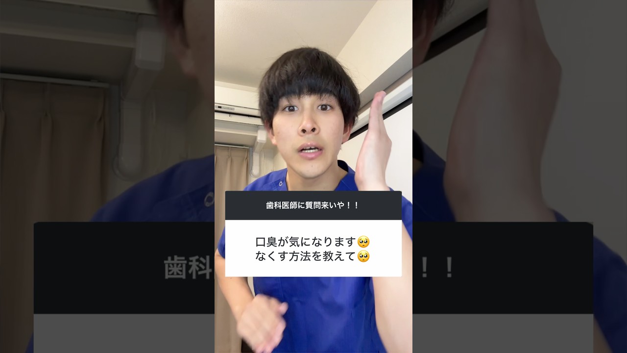 口臭をなくす方法