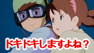 【ラピュタ②】宮崎駿が描いたエロに気がついてるよね?【岡田斗司夫/切り抜き/解説/青春/ジブリ/宮崎駿/パズー/シータ/おっぱい】