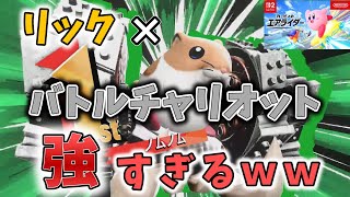 【カービィのエアライダー】リック×バトルチャリオットが強すぎるｗｗ