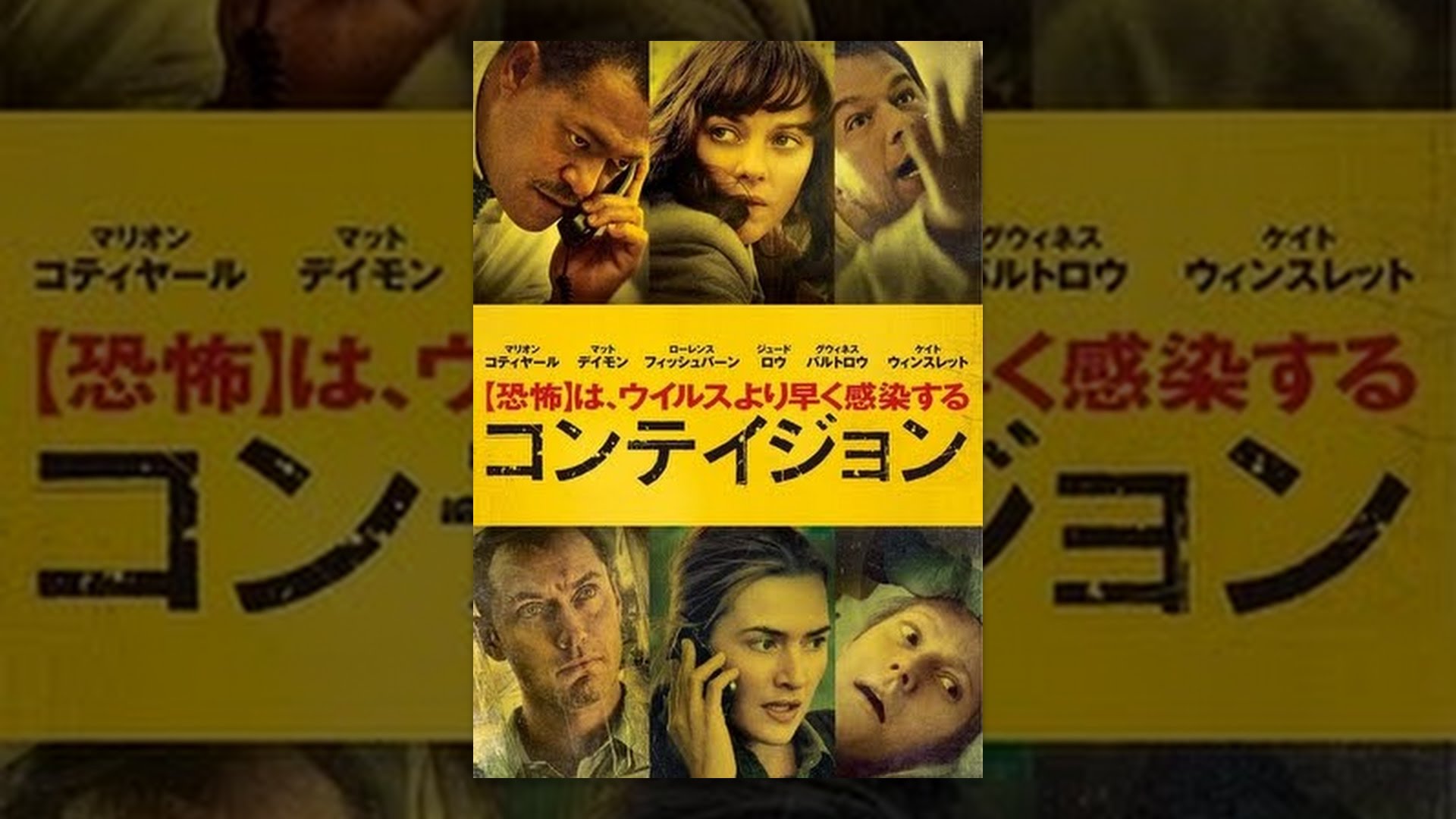 映画『コンテイジョン』は面白い？つまらない？正直レビュー｜現実を10年先取りした「予言の書」。今こそ観るべきパンデミック・シミュレーションの金字塔