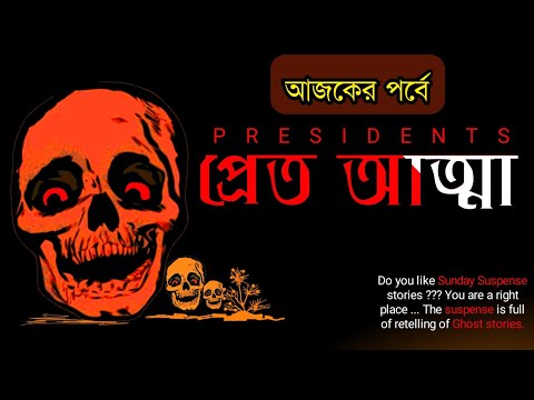 Pret Atma | New Bangla horror storie