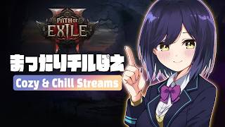 🌈chill | PathofExile2 | 同時配信中ぽえ【静凛/にじさんじ】