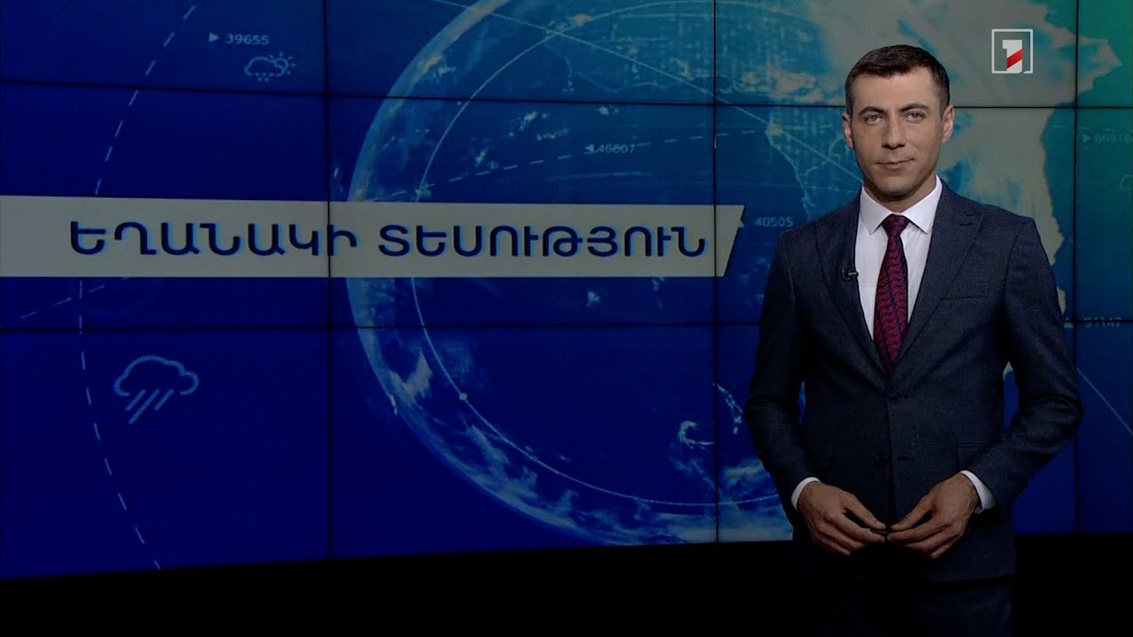 Մայիսի 10-ի եղանակային կանխատեսումները