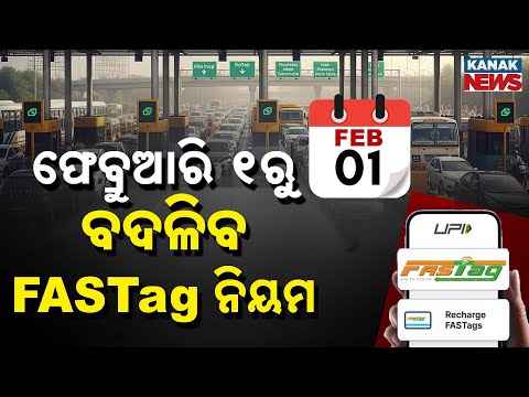 Special Report: Big Relief For FASTag Users | NHAI Removes KYC Issue At Toll Plazas From Feb 2026