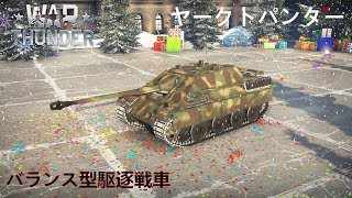 【WarThunder】 ゆっくりといく陸戦RB part11【ゆっくり実況】