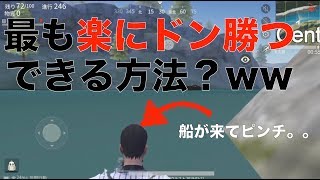 荒野行動 - 水の中にいたらドン勝つできるんじゃね？ ゲーム初心者が考えたドン勝つ方法がアホすぎる・・w