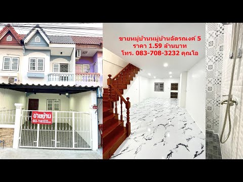 Townhouse for sale, Chatnarong Villa Village 5, Lam Luk Ka Khlong 7, beautifully decorated, main line – รูปที่ 2